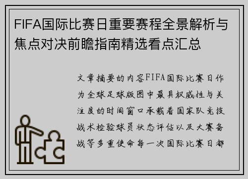 FIFA国际比赛日重要赛程全景解析与焦点对决前瞻指南精选看点汇总
